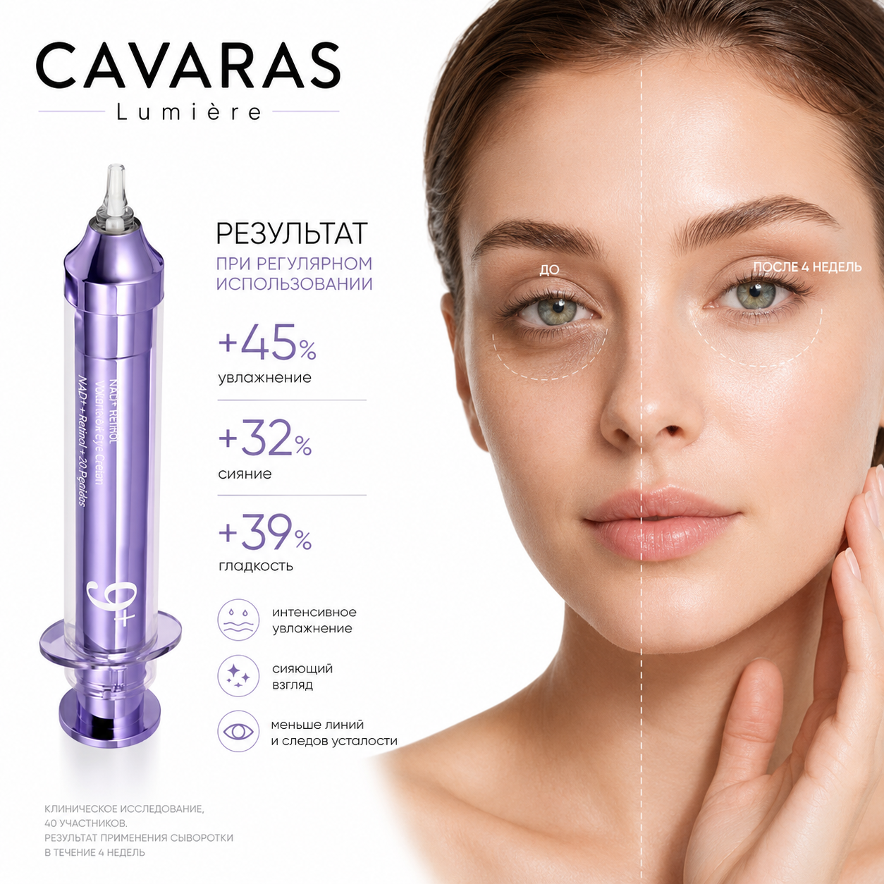 CAVARAS Lumière