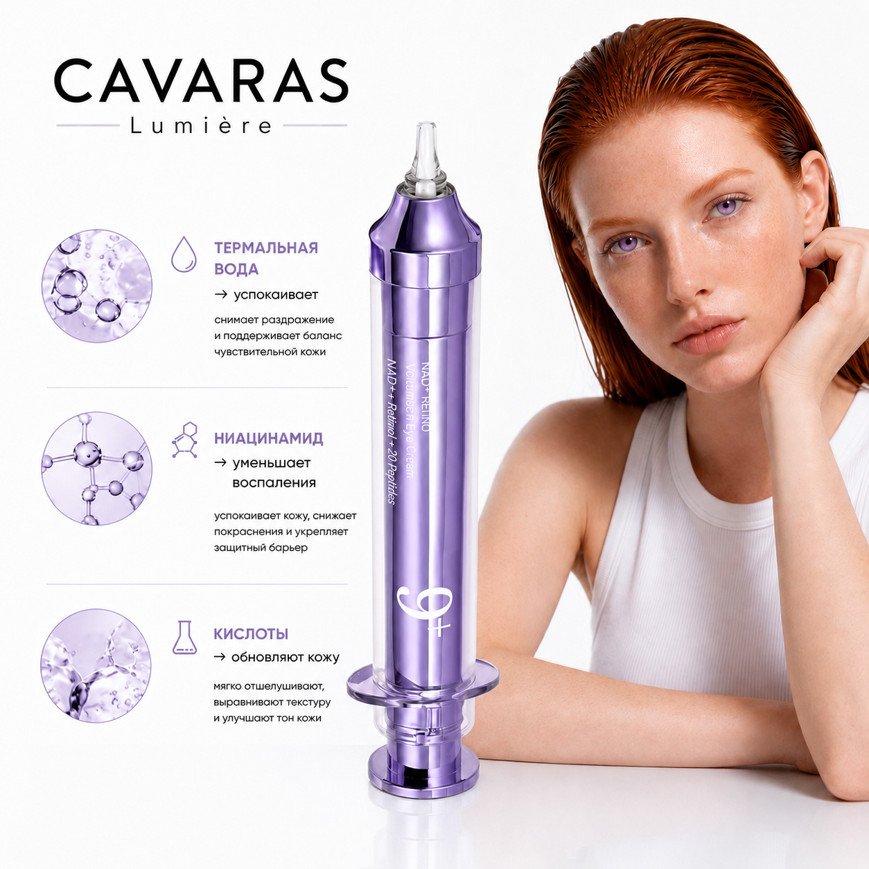 CAVARAS Lumière